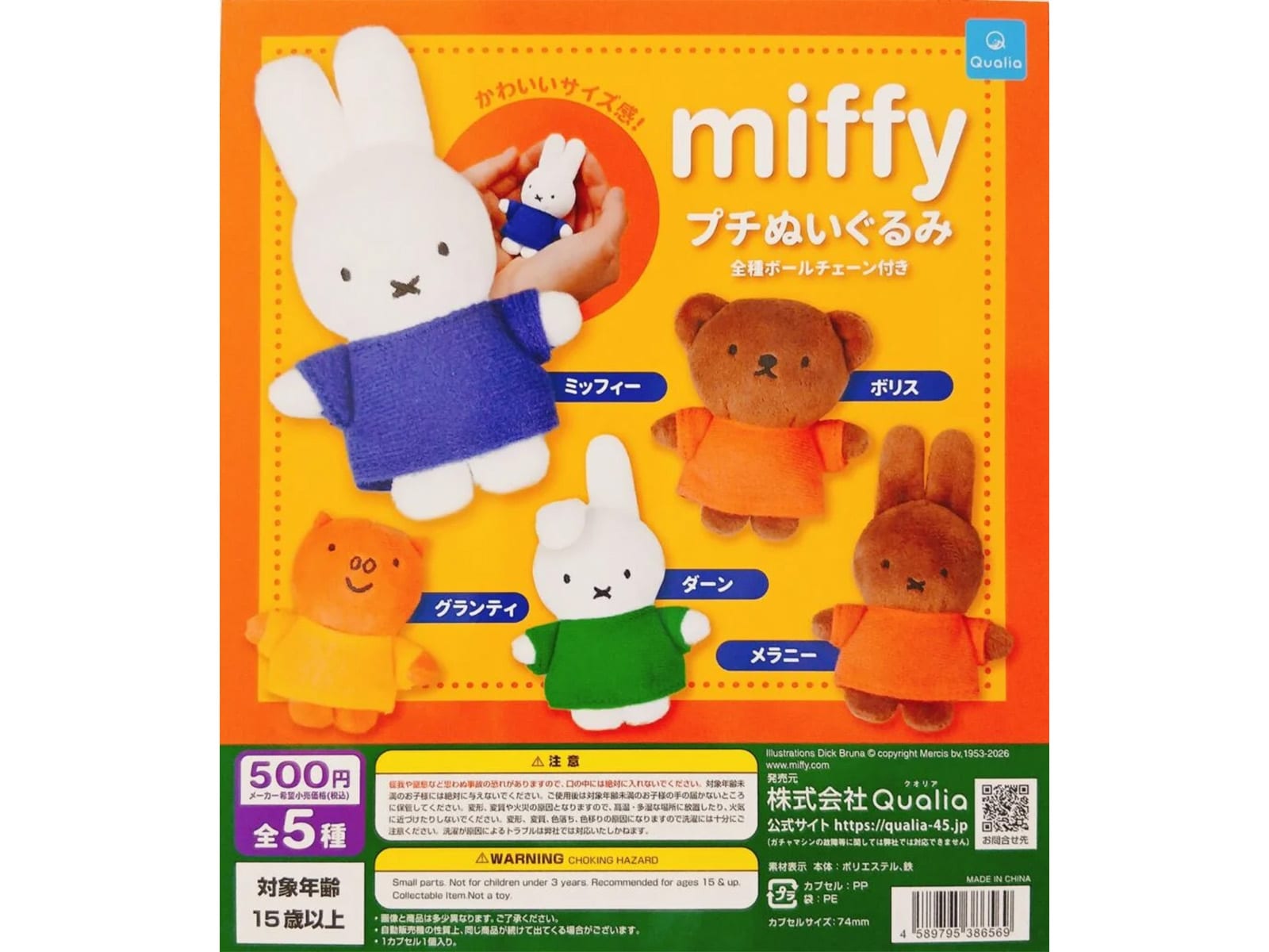 ミッフィーたちが可愛いサイズ感のぬいぐるみに！2026年7月発売「miffy