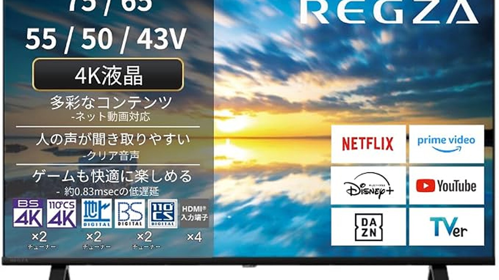Amazonタイムセール】REGZA「スマートテレビ」が今だけ34％オフ！ 迫力