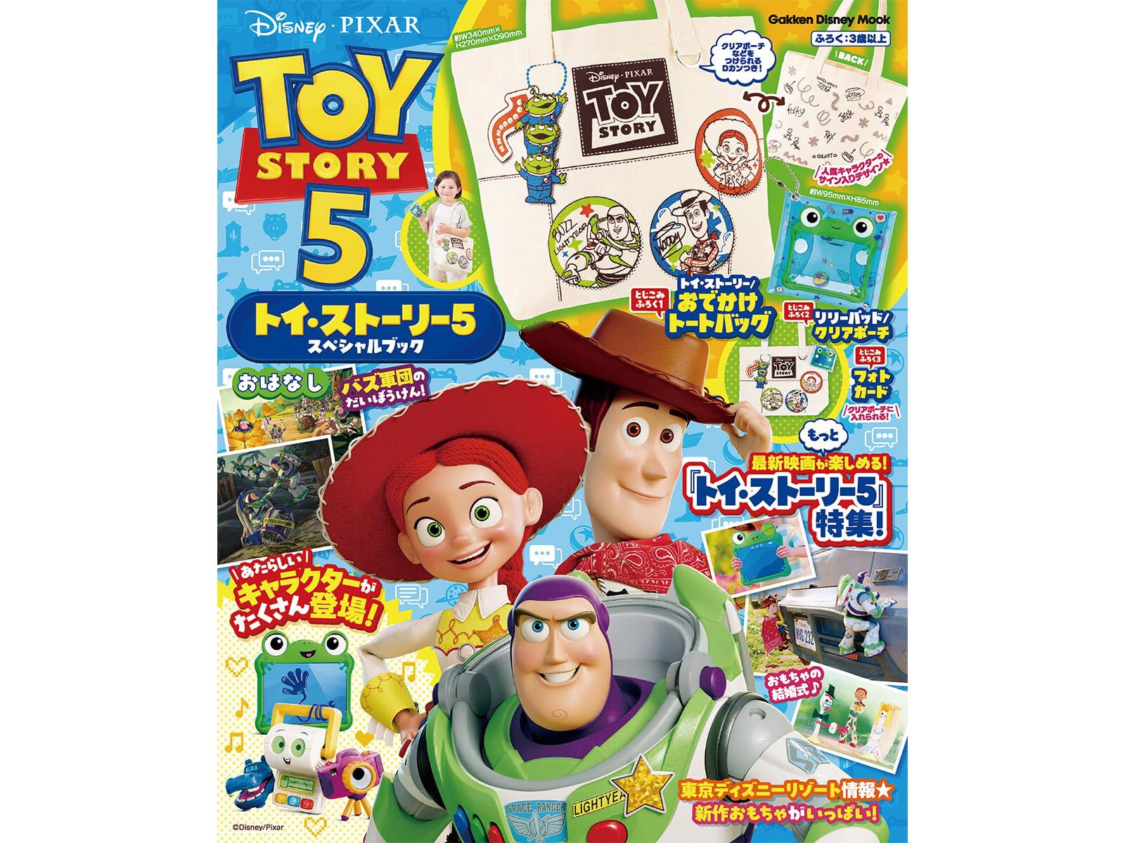 話題のトイ・ストーリーが付録で登場！ 「おでかけトートバッグ
