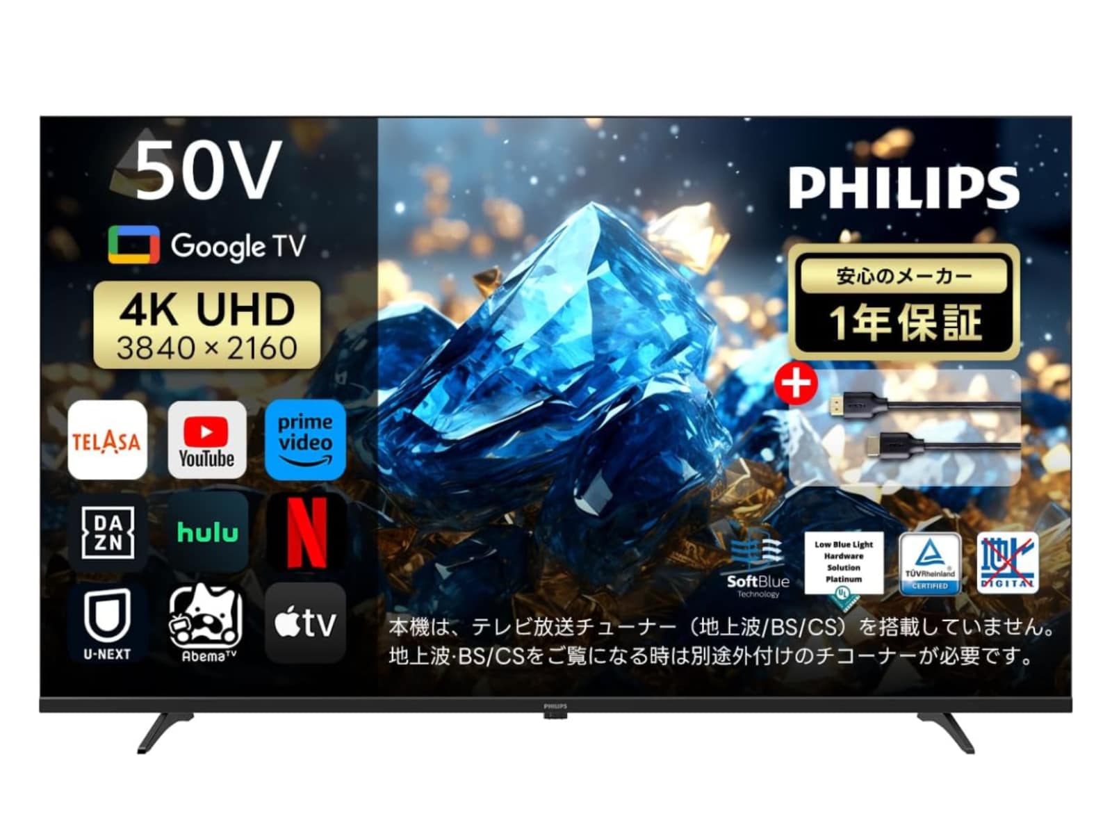 高画質な大画面で動画を快適に！PHILIPSのスマートテレビはGoogle TV