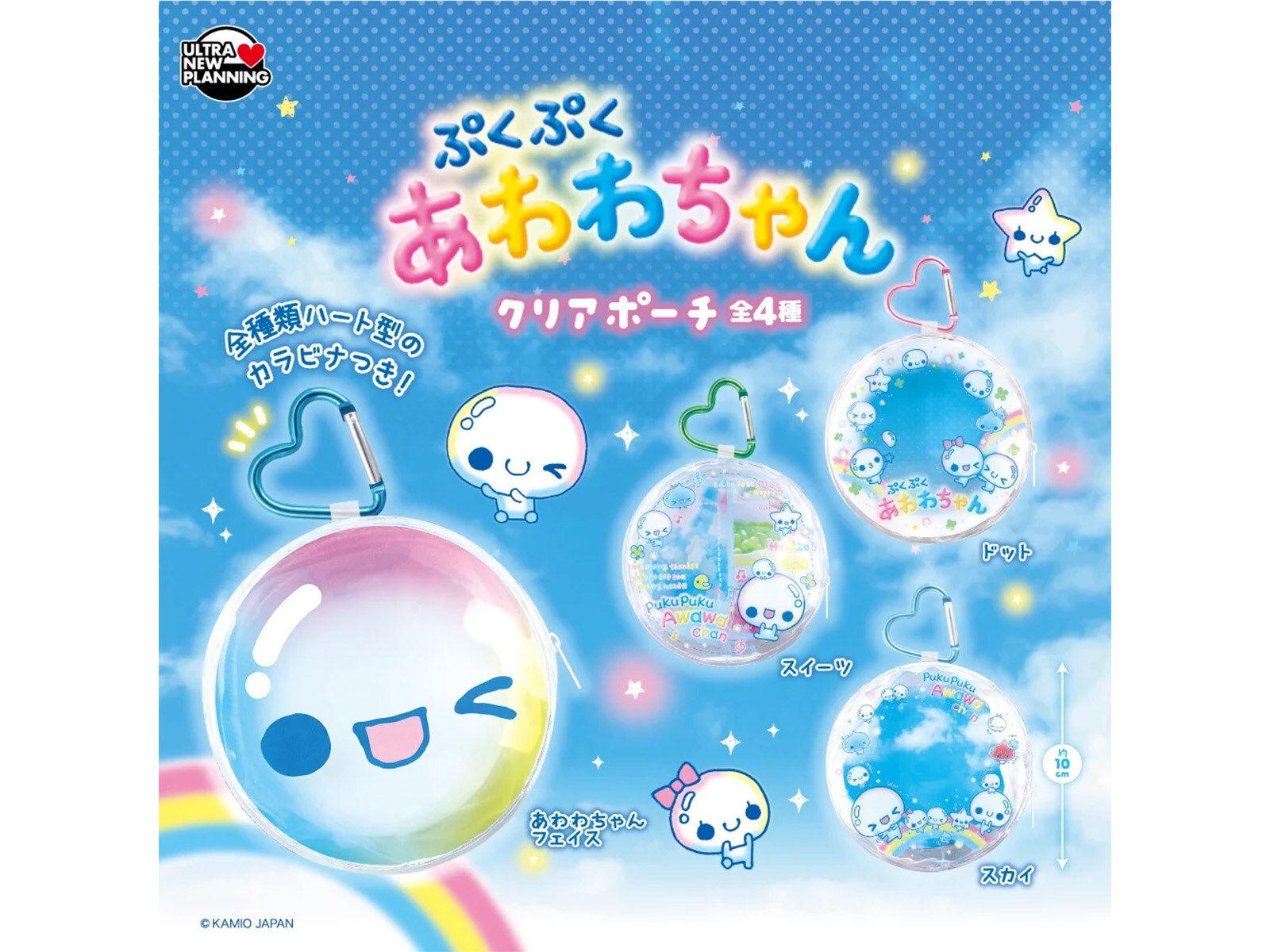 完売必至】かわいすぎるハートカラビナ付き！ぷくぷくあわわちゃんの