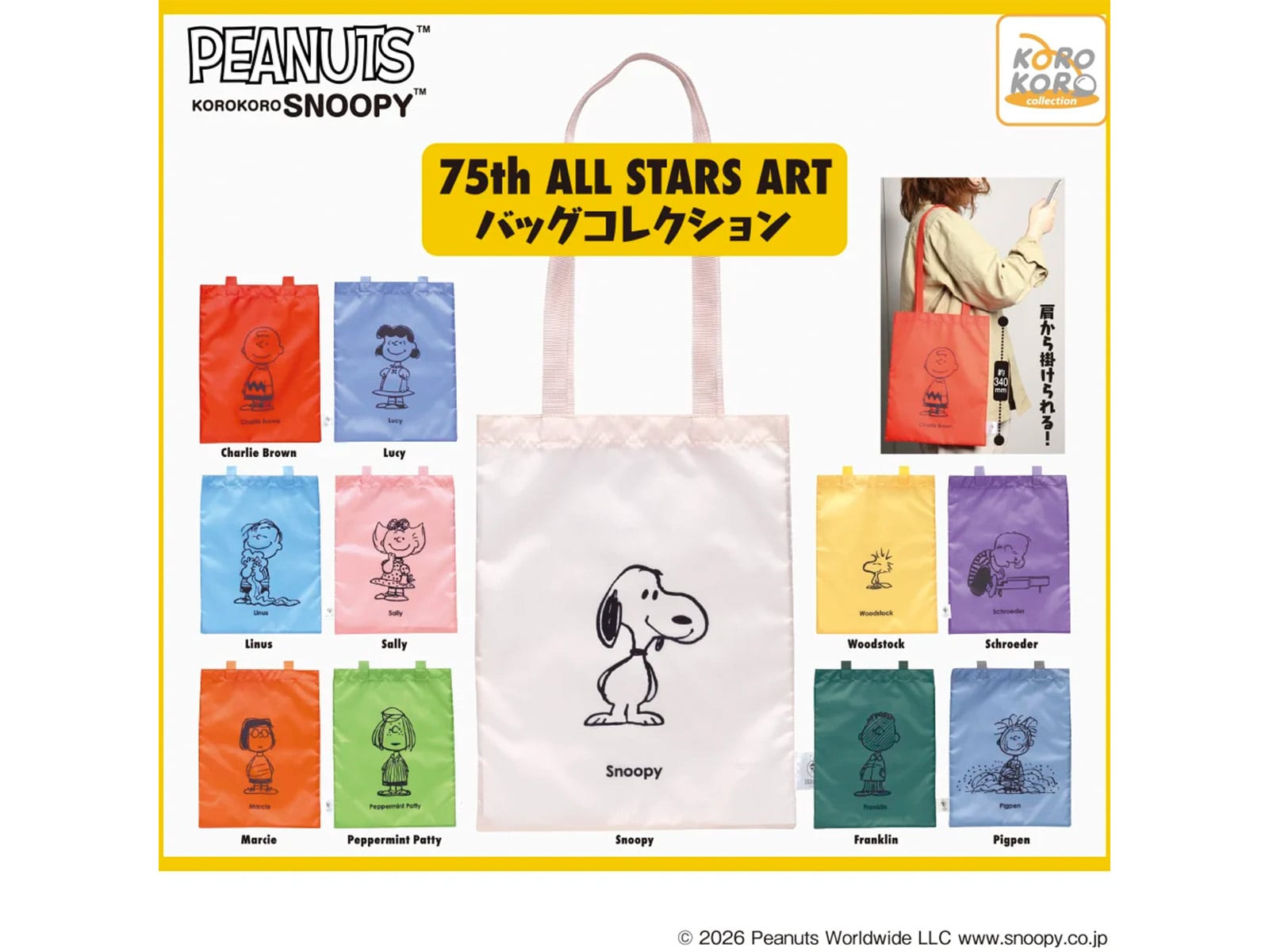 スヌーピーたちのアートが映える！ 2026年7月発売「KOROKOROSNOOPY