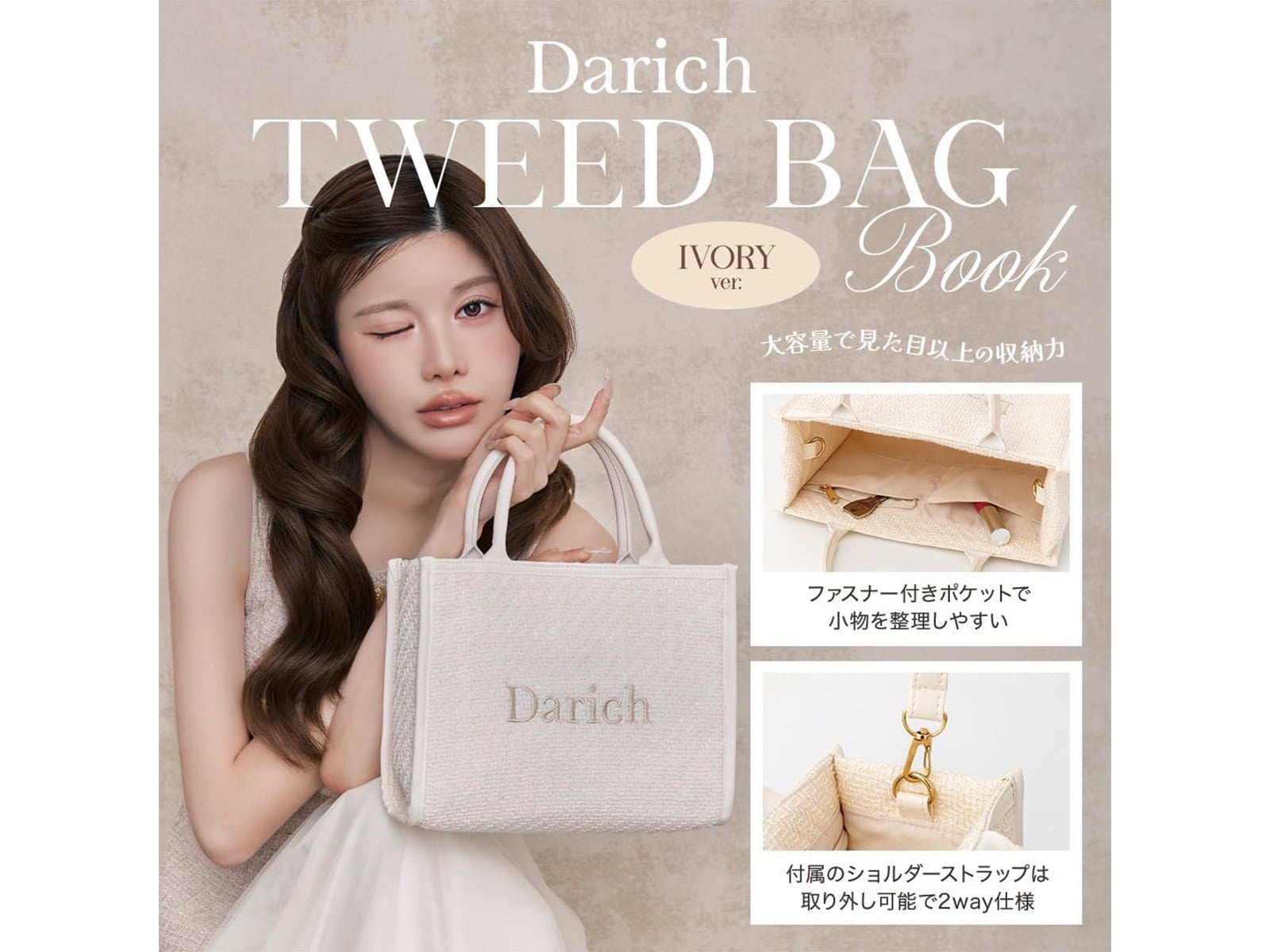 Darichダーリッチチョコレートショルダーバック アイボリー きれいめコーデの主役になる予感！ 「ツイードショルダーバッグ」付き
