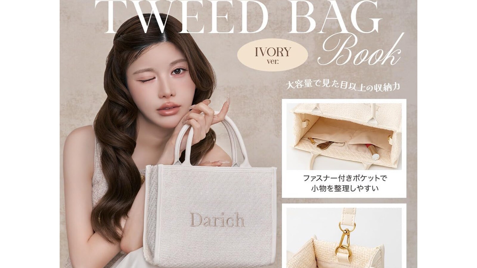 きれいめコーデの主役になる予感！ 「ツイードショルダーバッグ」付き 