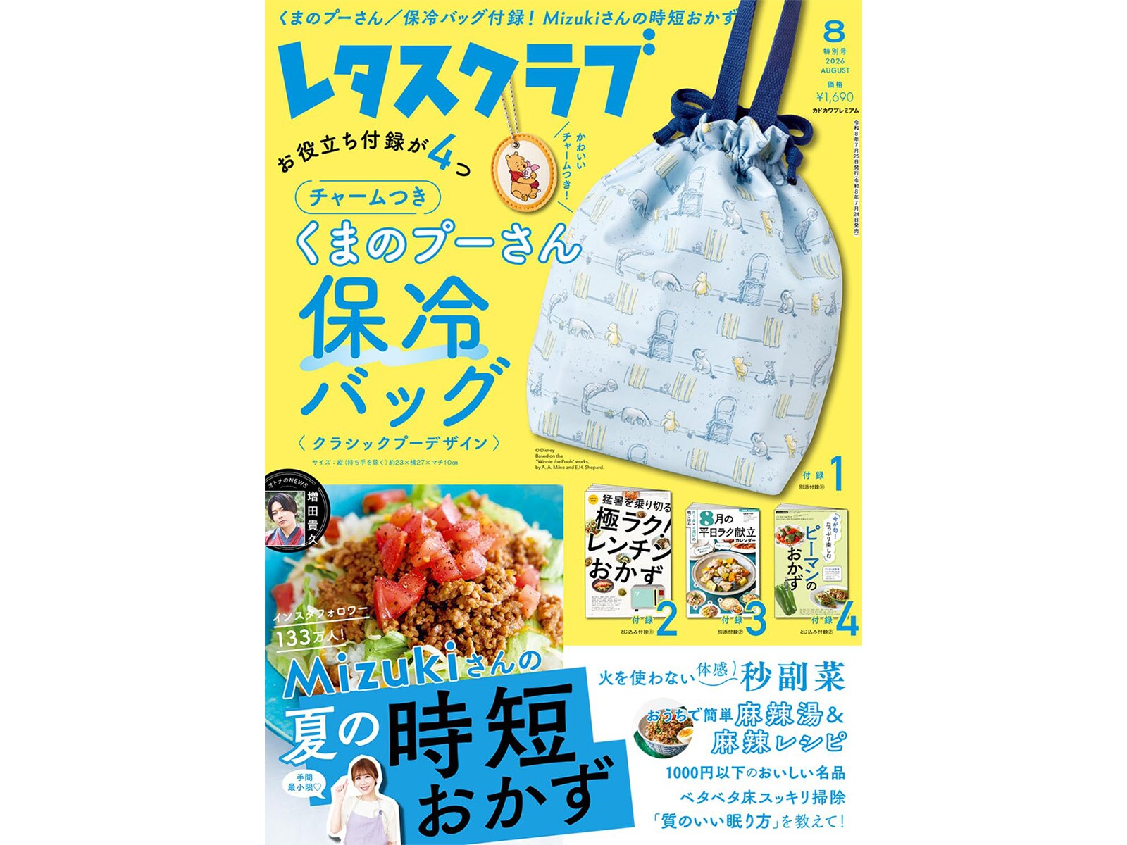 原作デビュー100周年の「くまのプーさん」が『レタスクラブ 2026年8月