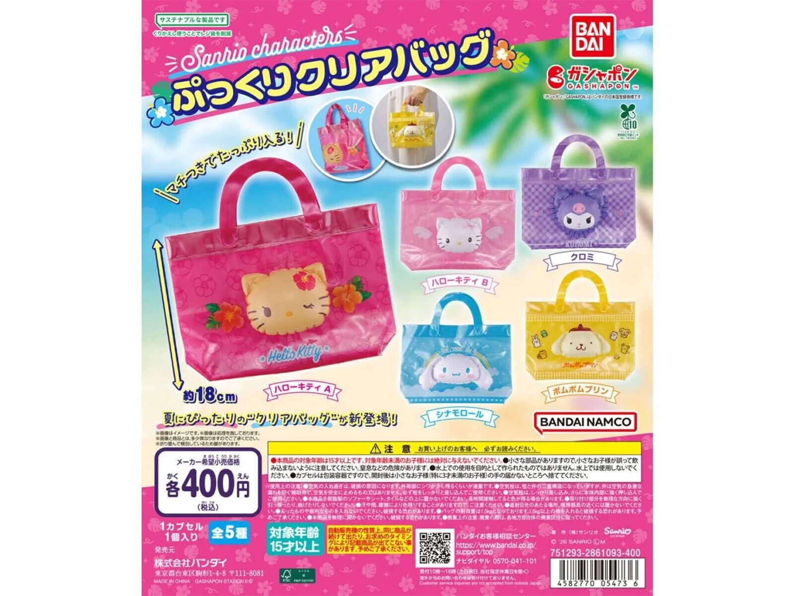 2026年7月新作】ぷっくり立体感が最高！「サンリオキャラクターズ