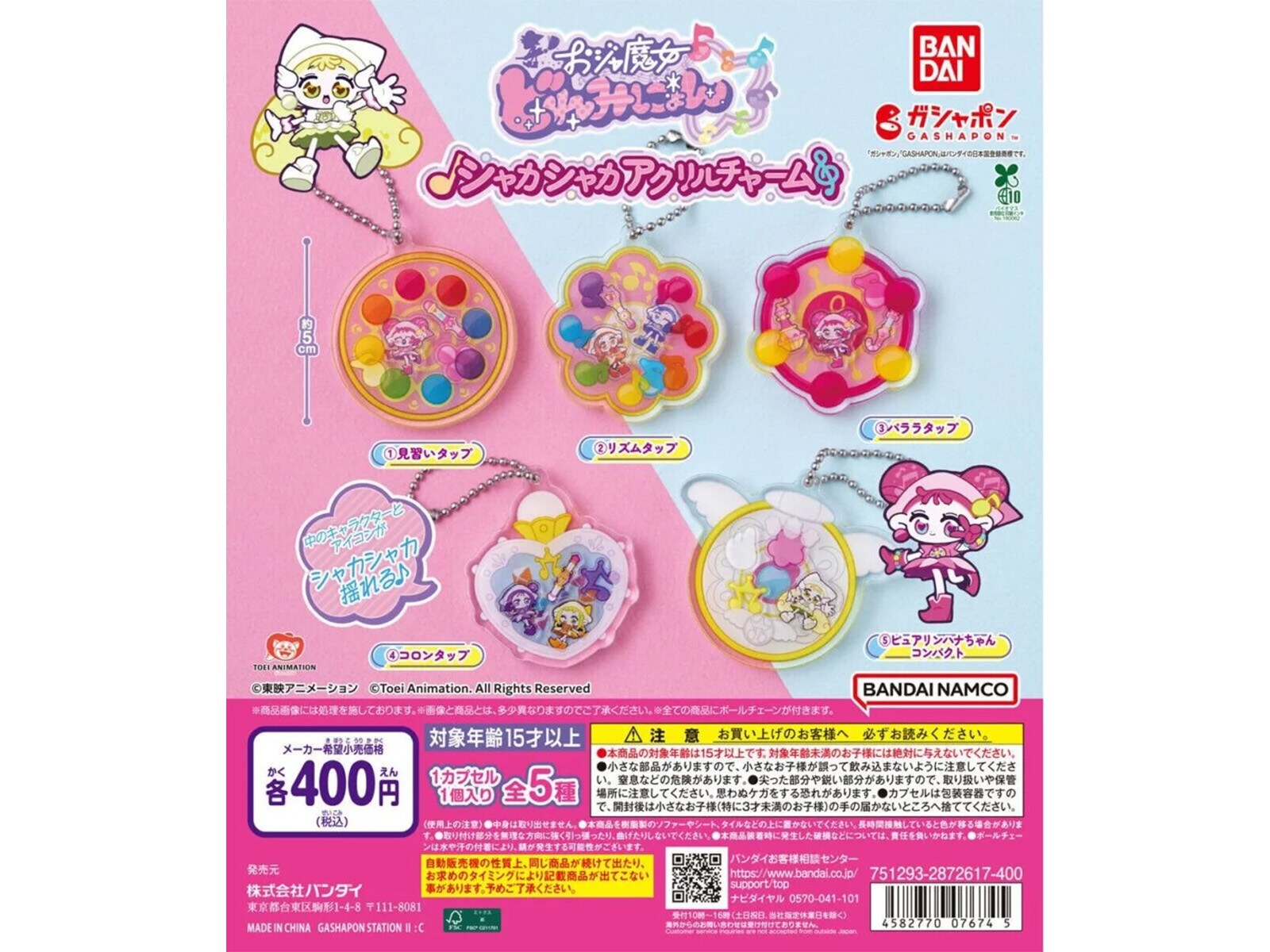 見習いタップやコロンタップがチャーム化！「おジャ魔女どれみにょん