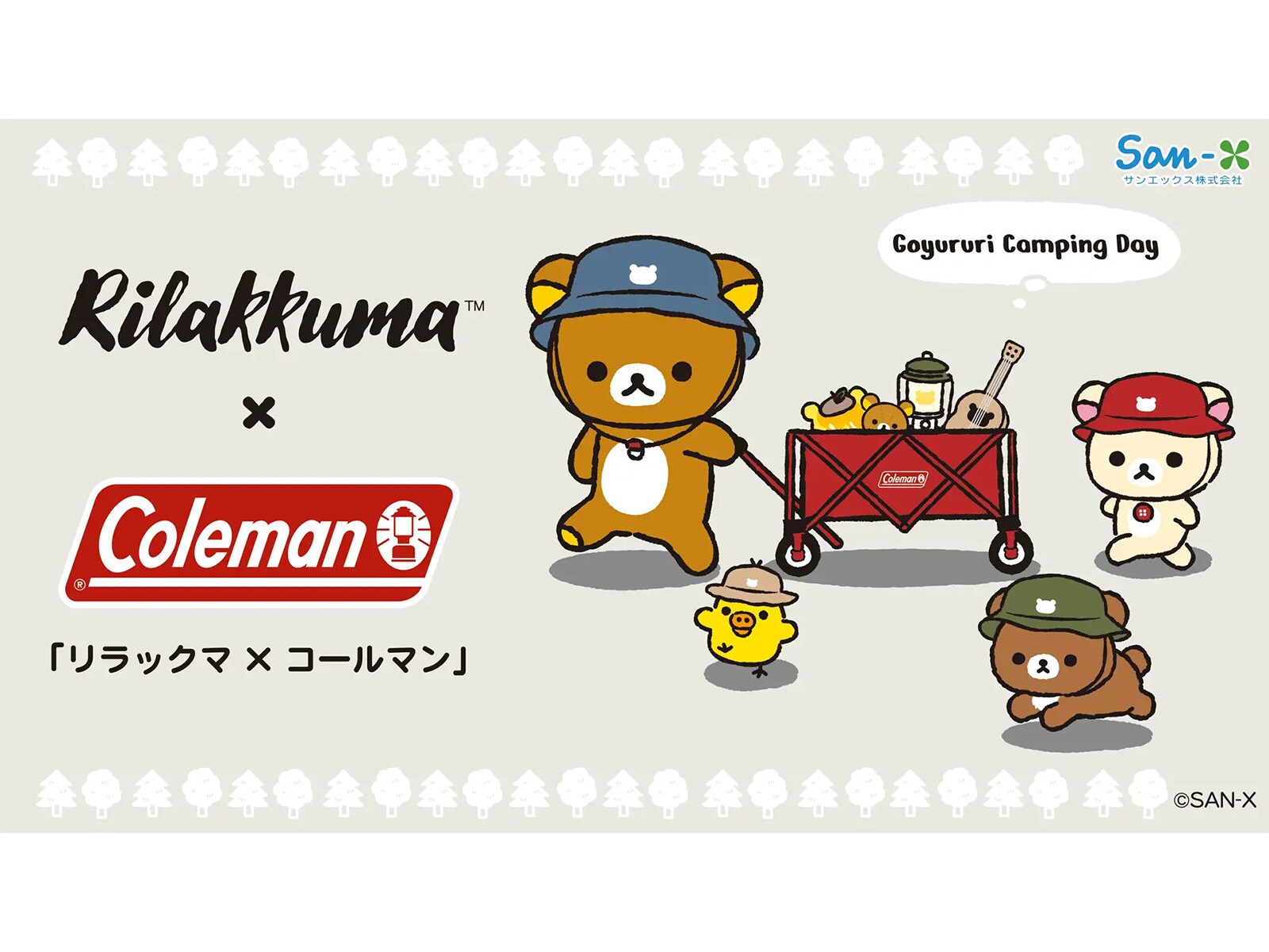 リラックマ×コールマン」コラボアイテムが限定発売！ ぬいぐるみ
