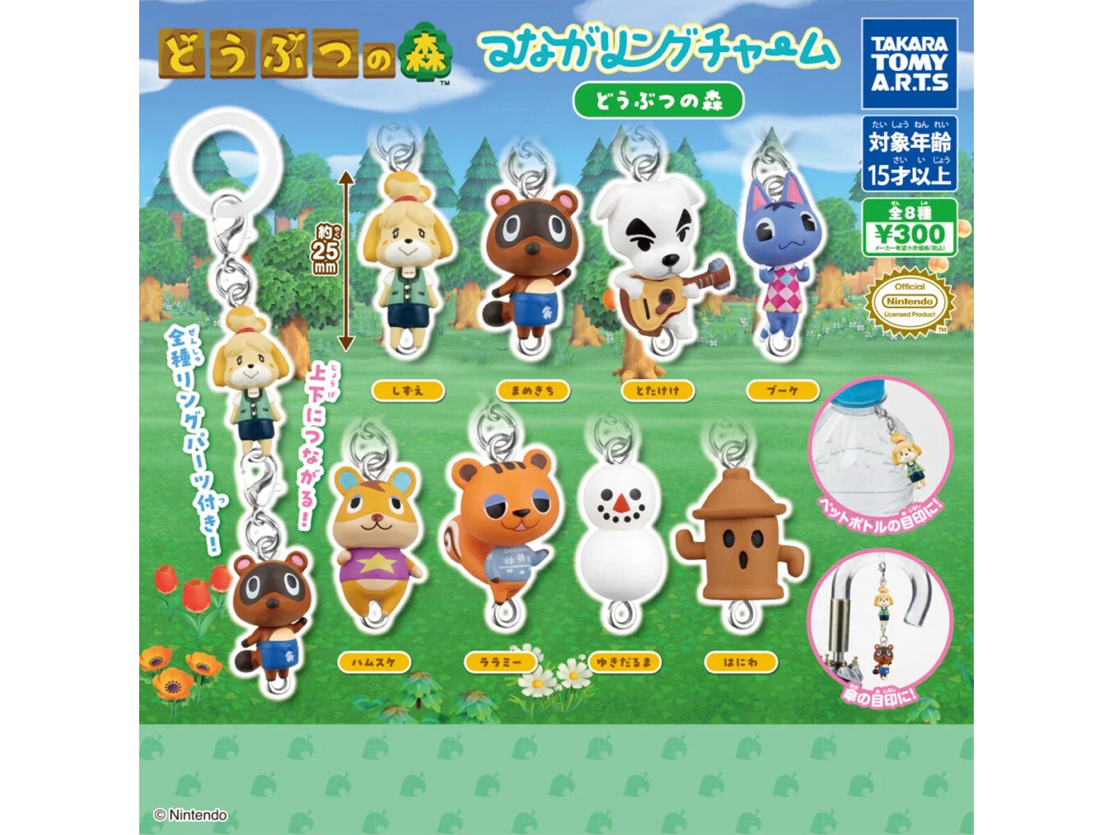 最新ガチャ情報】たくさん繋げて楽しめるめじるしチャーム仕様！ 2026