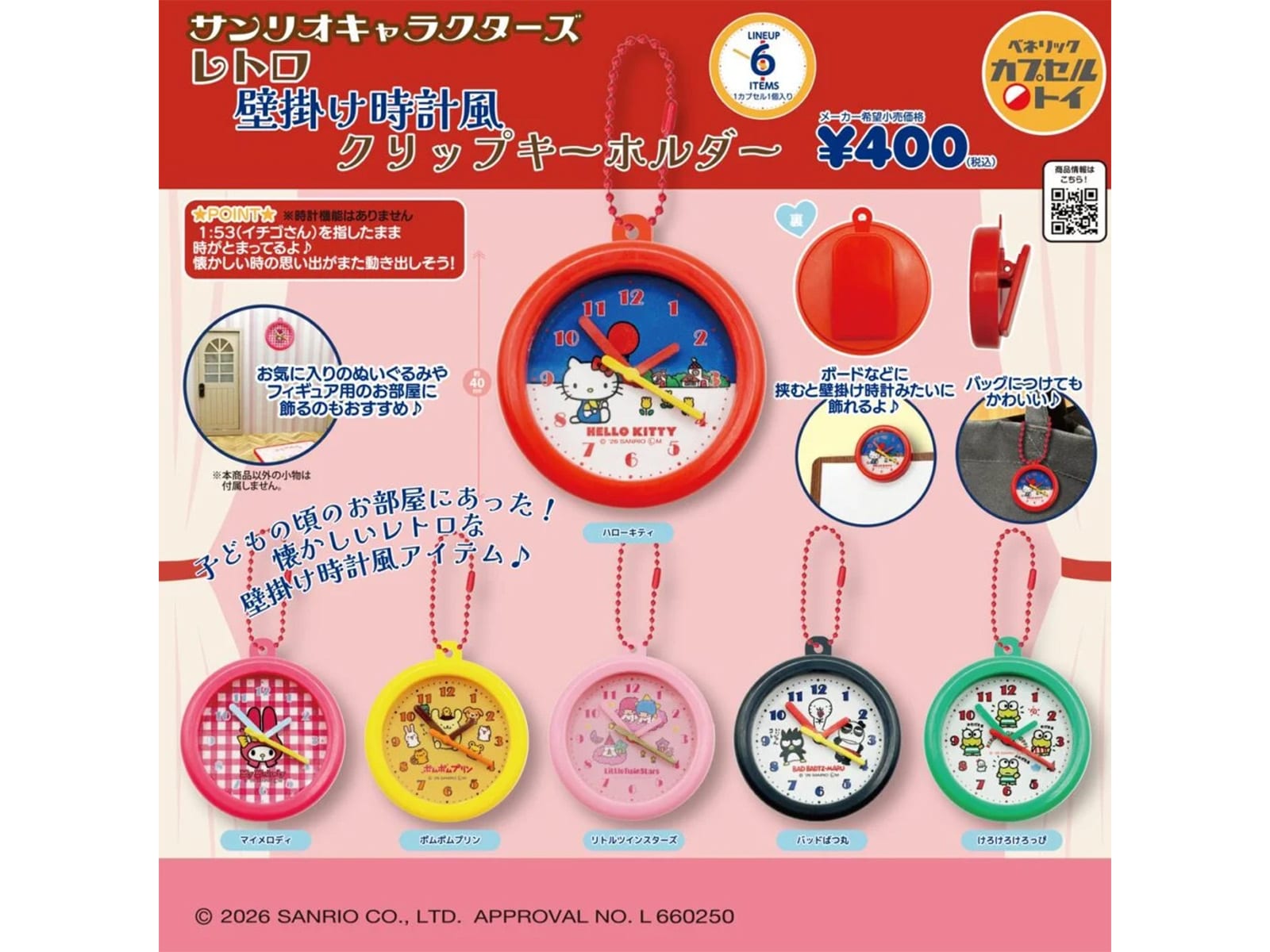 コロコロクリリン　掛け時計　激レア　当時品　平成レトロ　サンリオ　2002年　壁 再販】2026年8月発売！「サンリオキャラクターズ レトロ壁掛け時計風