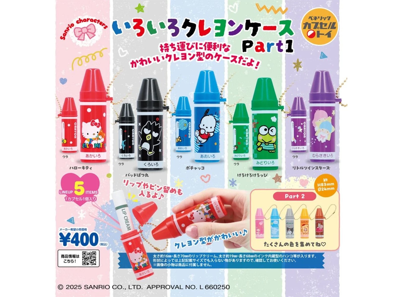 待望の再販】2026年8月発売！ クレヨンモチーフの小物入れ「サンリオ
