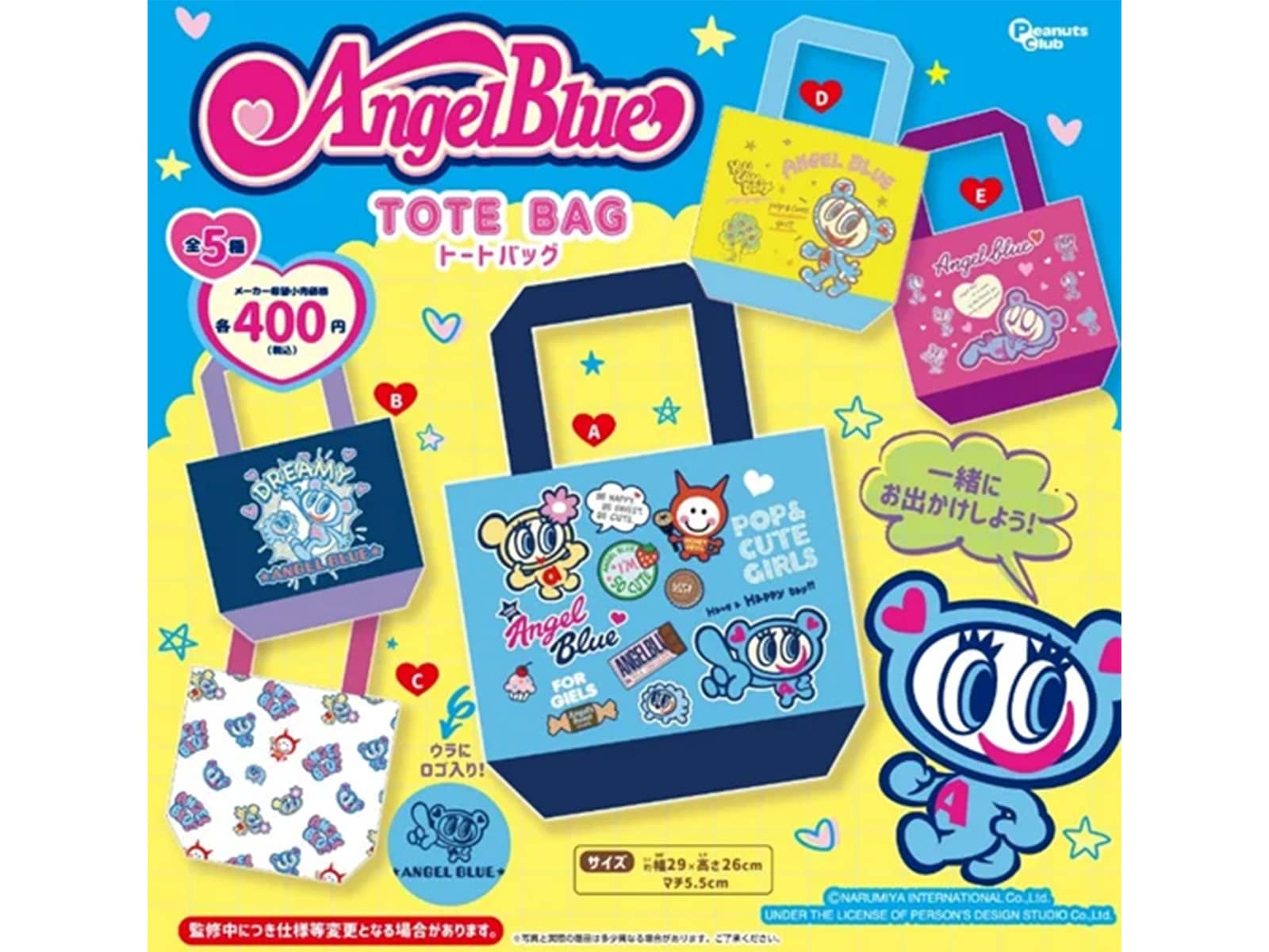 2026年8月発売！ 400円・どこか懐かしいデザインの「エンジェルブルー