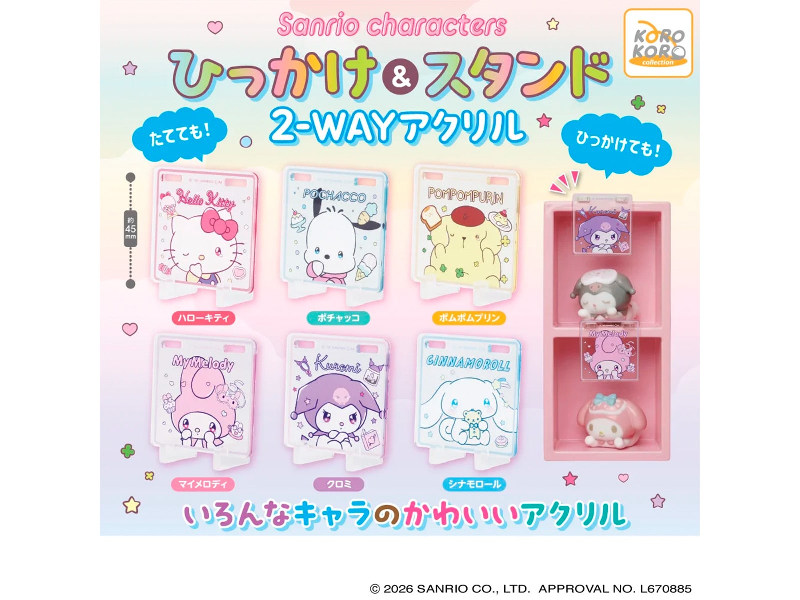 ハローキティやシナモロール、ポチャッコも！ 2026年8月発売「サンリオ
