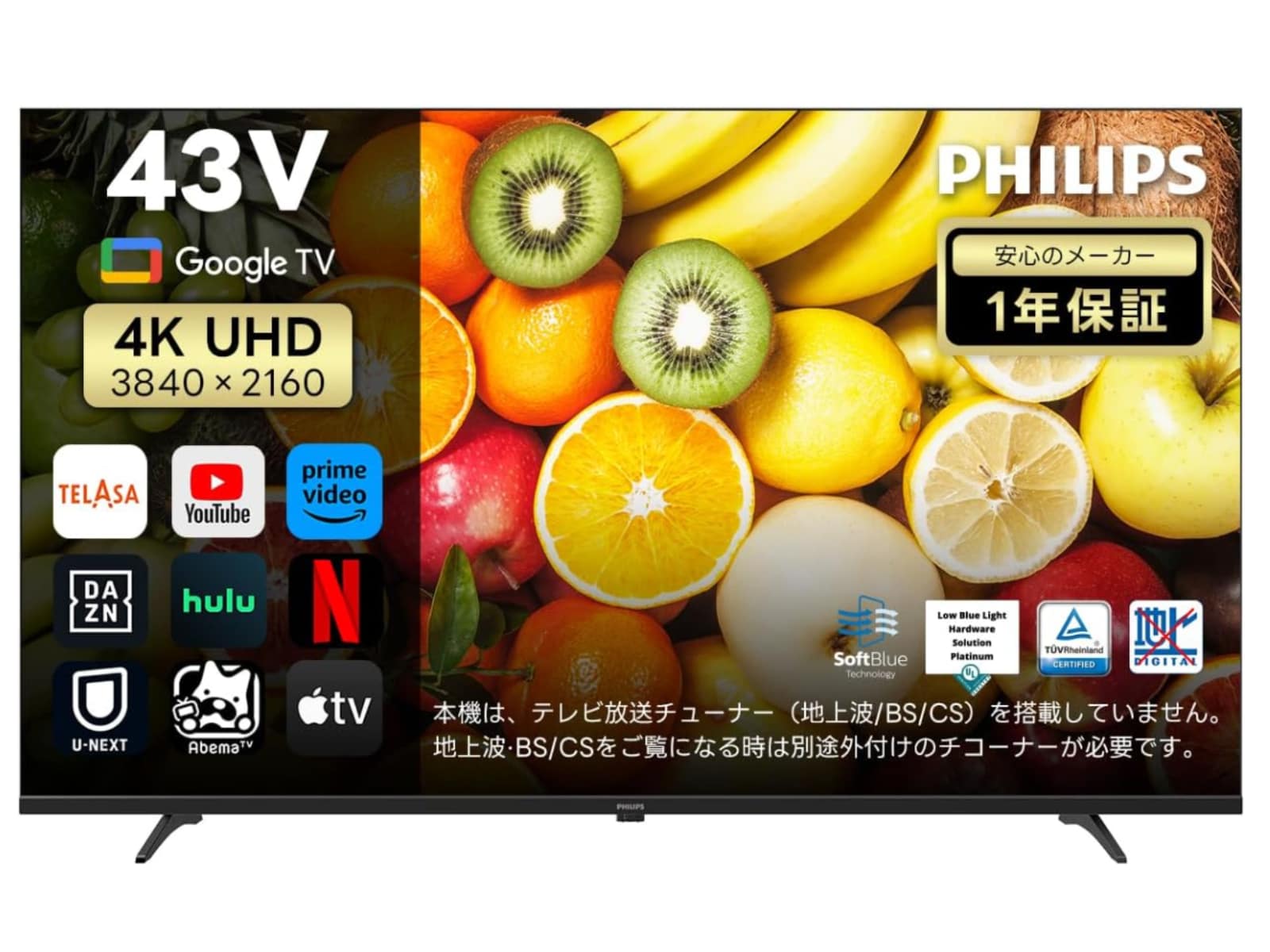 今だけ1万円オフ】フィリップスの43型4Kスマートテレビが限定価格
