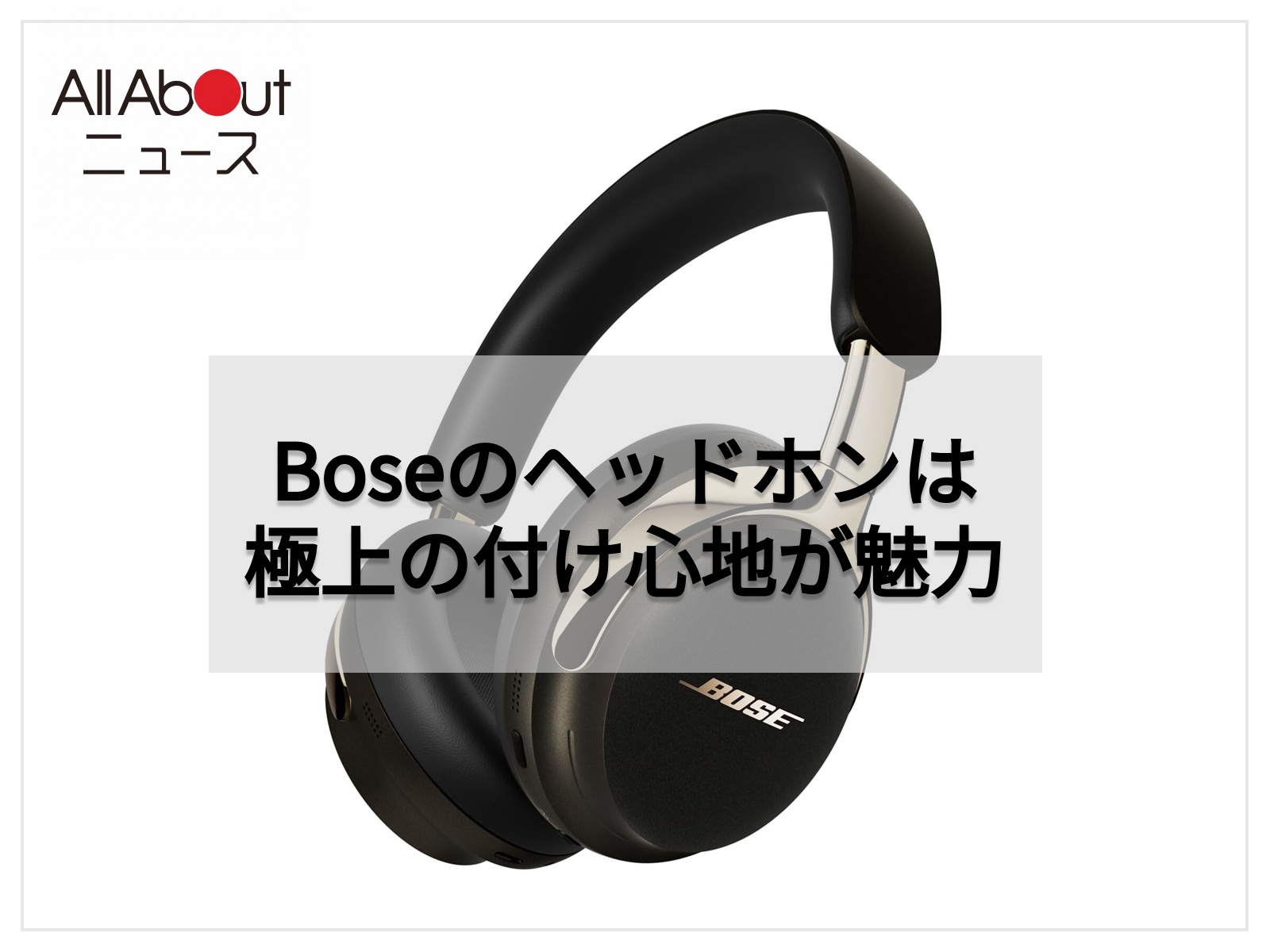 Amazonお買い得情報】Bose「オーバーイヤーヘッドホン」が特別価格で