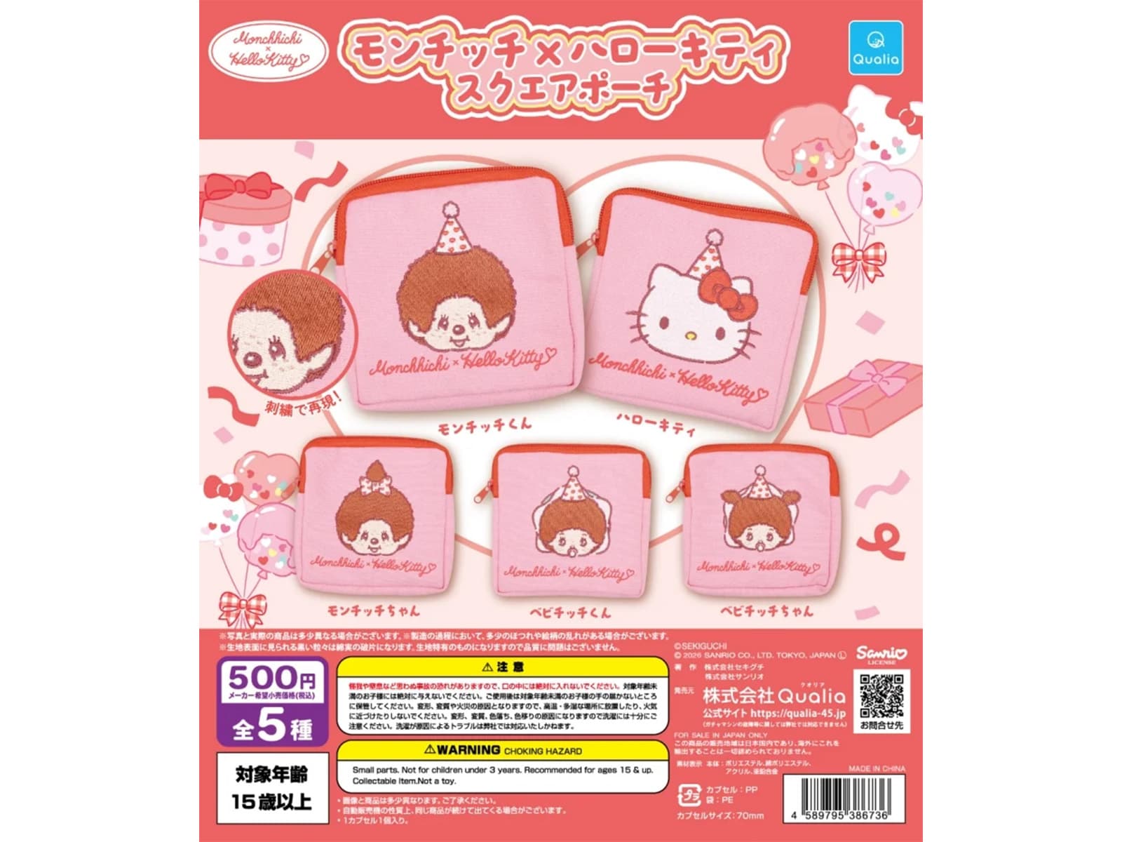2026年8月発売！ コラボデザインが可愛い「モンチッチ×ハローキティ