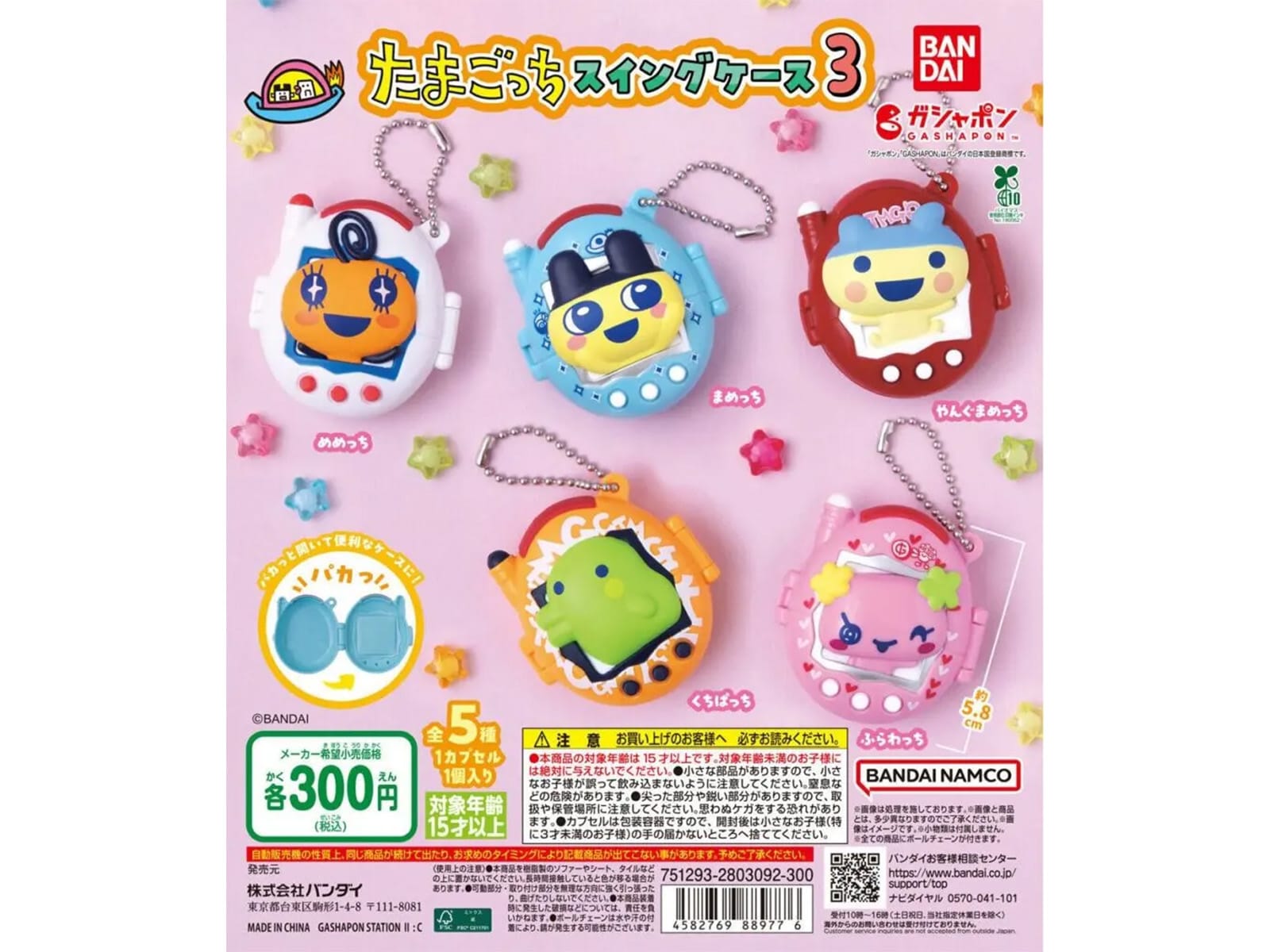 再販】300円・パカっと開いて小物も入る！ 2026年8月発売「たまごっち