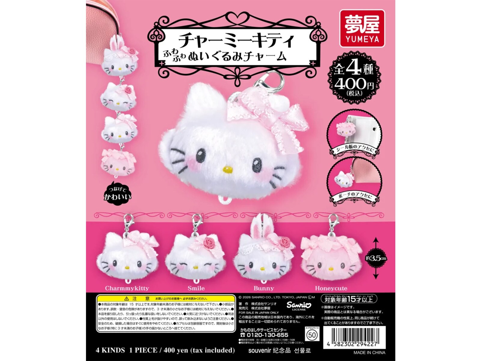 最新ガチャ情報】ふわふわ可愛い手のひらサイズ！ 2026年8月発売