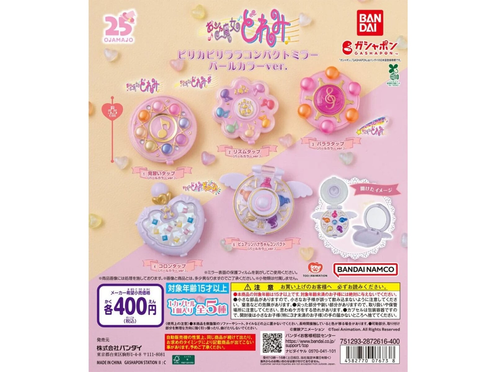 400円・パールカラー仕様が華やか！ 2026年8月発売「おジャ魔女どれみ
