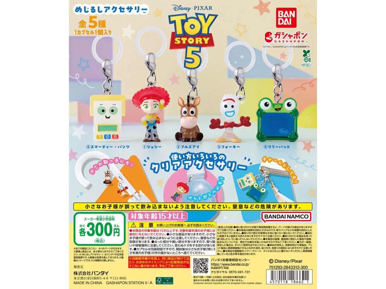 最新ガチャ情報】2026年8月発売！ 300円・クリア素材が可愛い「TOY