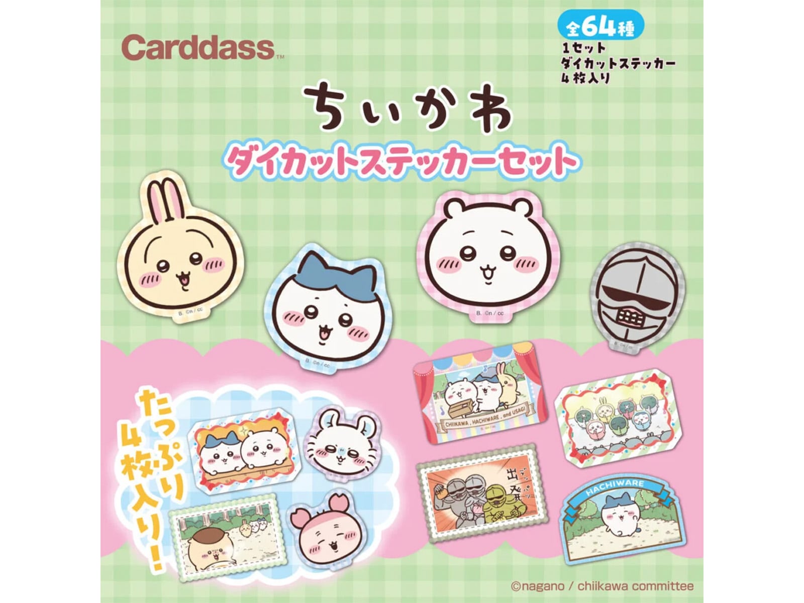 ●200種類以上●　ちいかわ　ステッカー/シール 2026年8月発売！ 200円・4枚入り「アニメちいかわ ダイカット