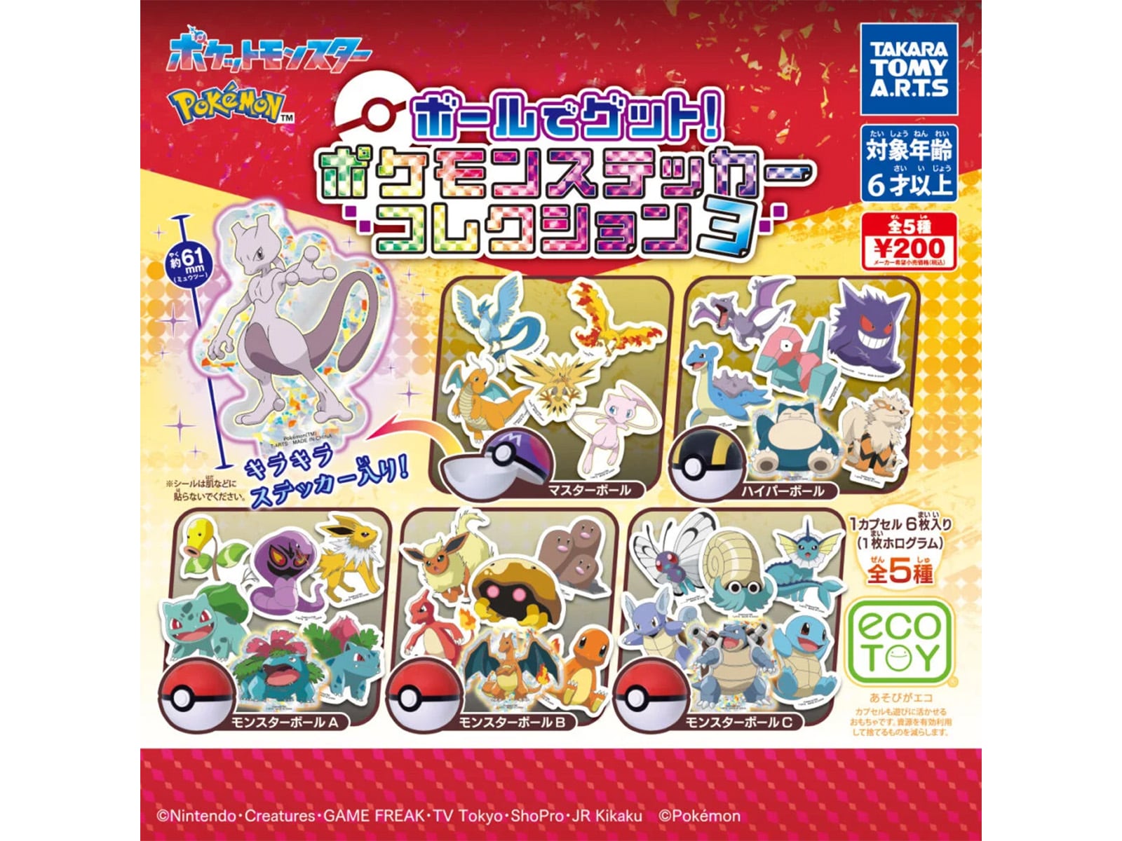 ポケットモンスター ハイパーステッカーコレクション 3パック 2026年8月発売！ カプセルがモンスターボールデザイン「ポケモン