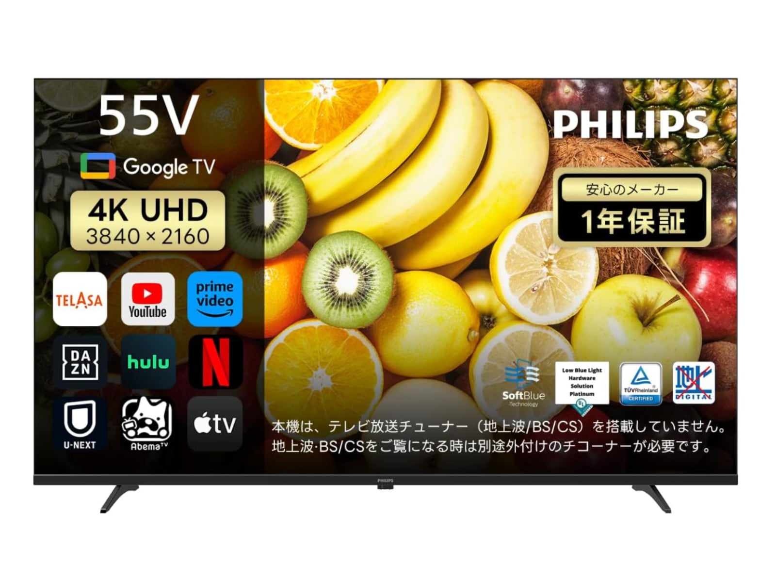 チューナーレスで動画鑑賞に特化！フィリップスのスマートテレビは4K高