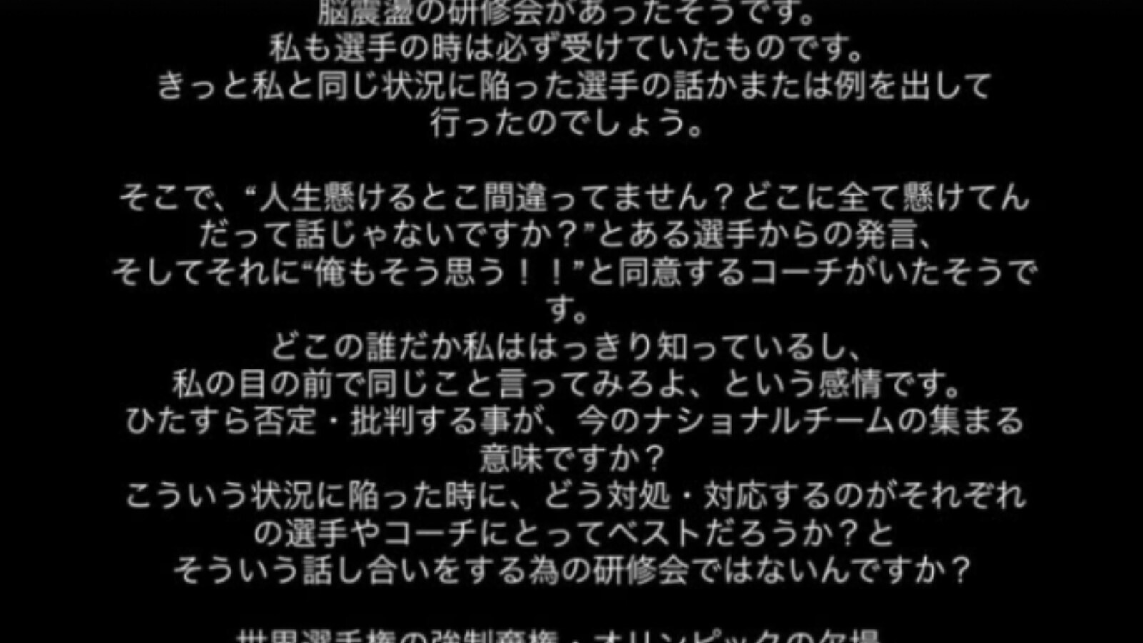 なぜ五輪選手は「心が死ぬ」と叫んだのか？