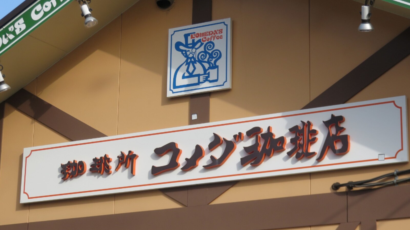コメダ珈琲店、焼き芋テーマの「お月見祭」で季節限定6品を全国投入