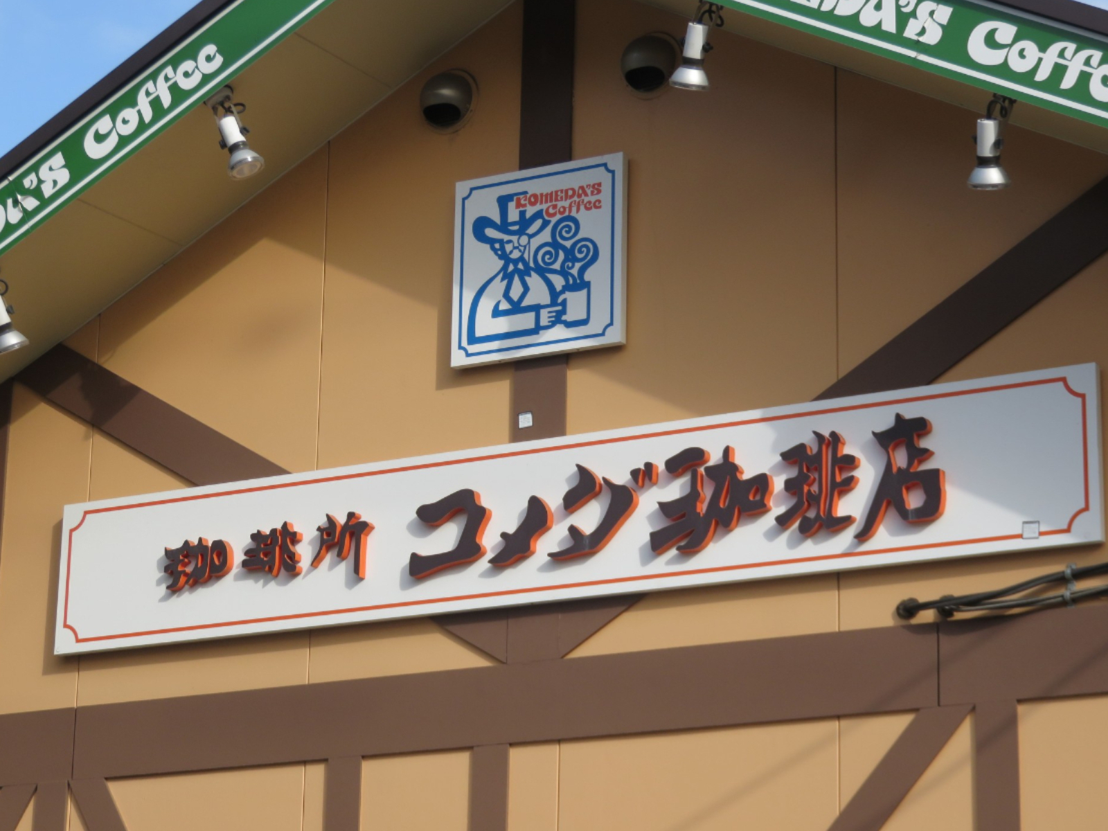 コメダ珈琲店、焼き芋テーマの「お月見祭」で季節限定6品を全国投入