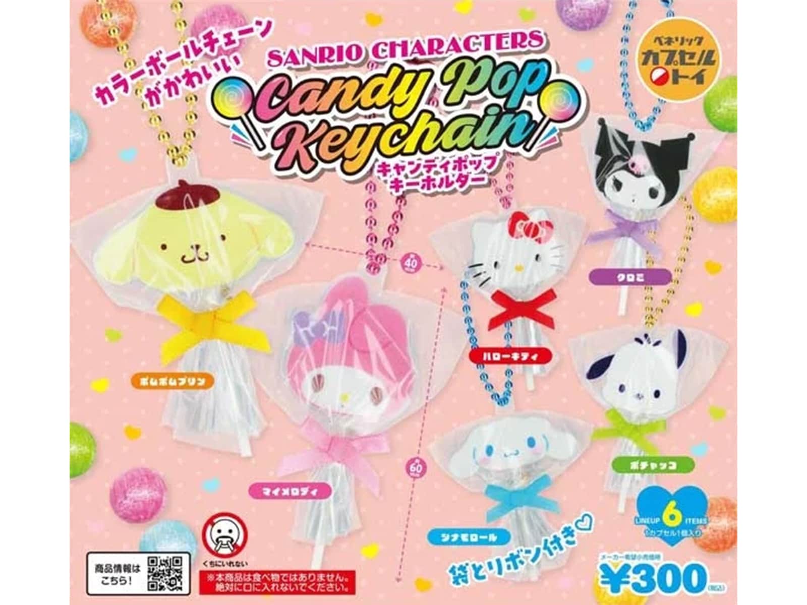 サンリオ ガチャガチャ キーホルダーなど 大量まとめ売り 即購入OK〇 サンリオキャラがキャンディになった！ 2026年9月発売「サンリオ