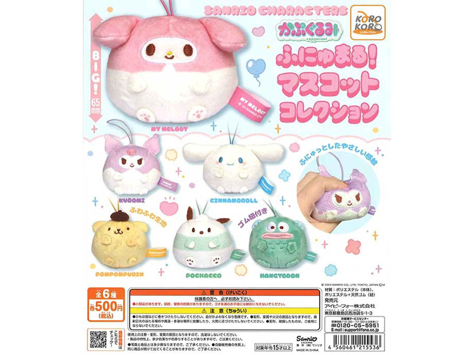 2026年9月発売！ 待望の再販「サンリオキャラクターズ かぷぐるみ ふ
