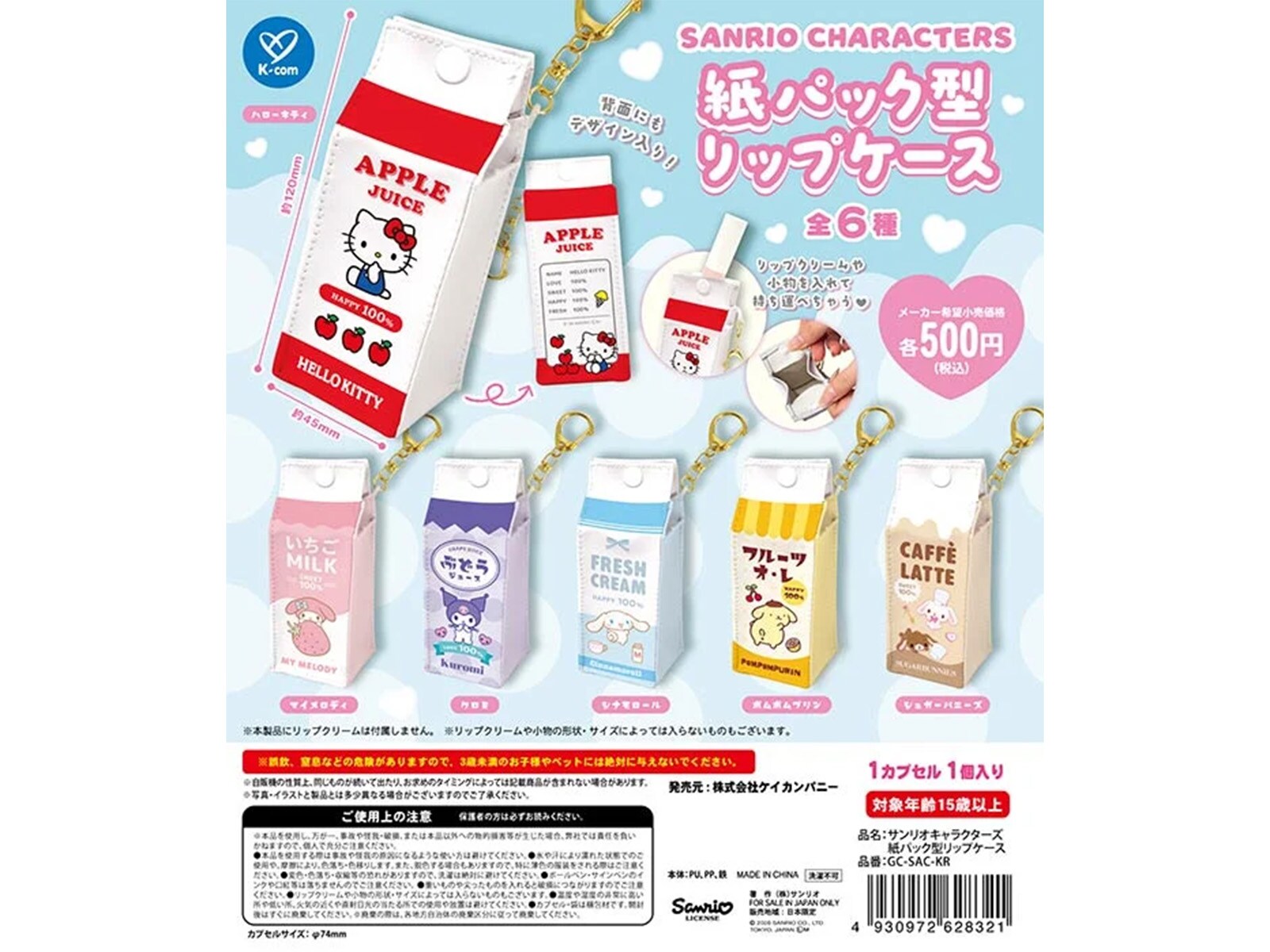 激レア 希少 vivitix限定 入手困難 マイメロディ リップケース サンリオ 紙パックデザインのリップケースが登場！2026年9月発売「サンリオ