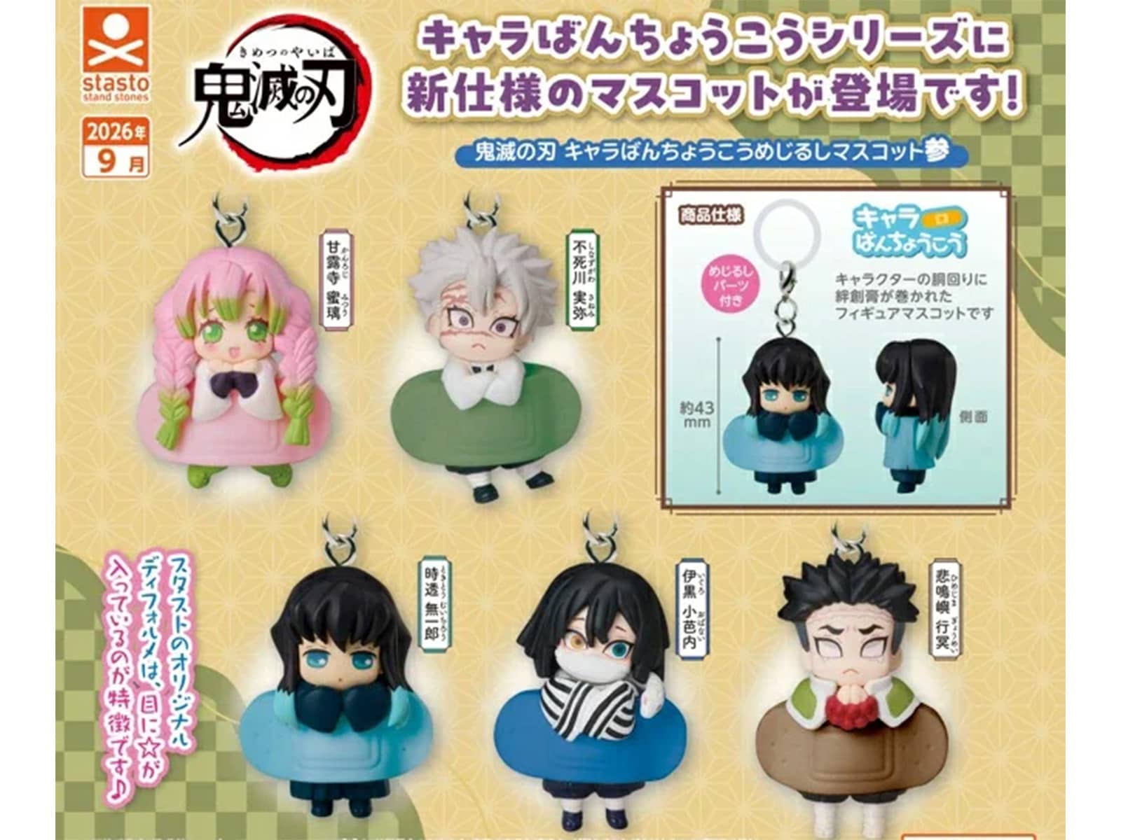 2026年9月発売！ 人気の柱たちがラインアップした「鬼滅の刃 キャラ
