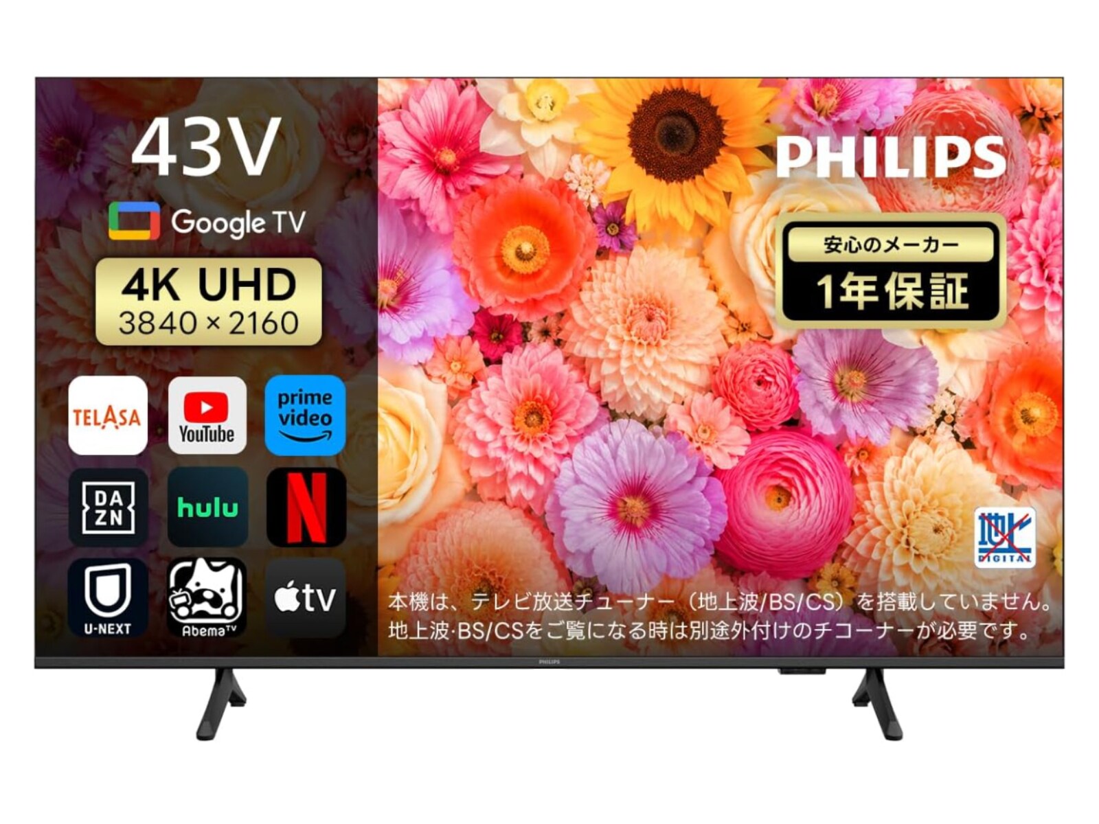 4K映像と立体音響で圧倒的な没入感。フィリップスのスマートテレビは