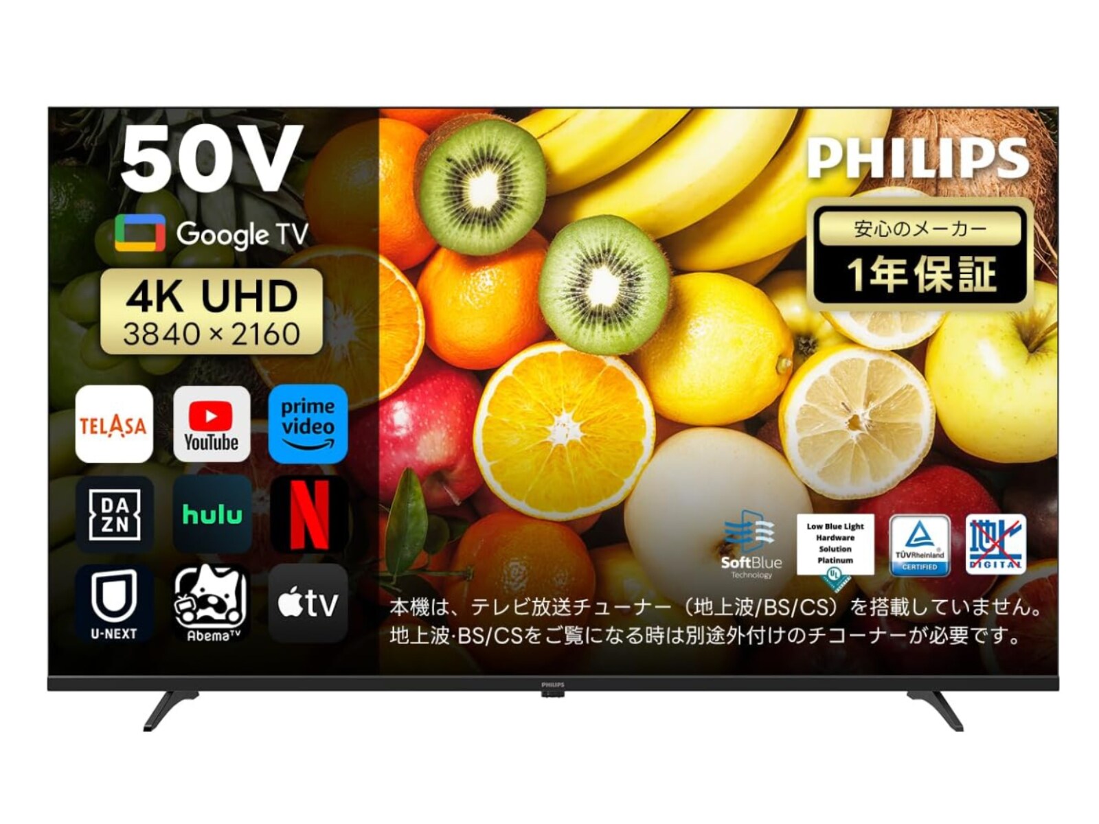 2万円引き】フィリップスの50型4KチューナーレステレビがAmazonで25
