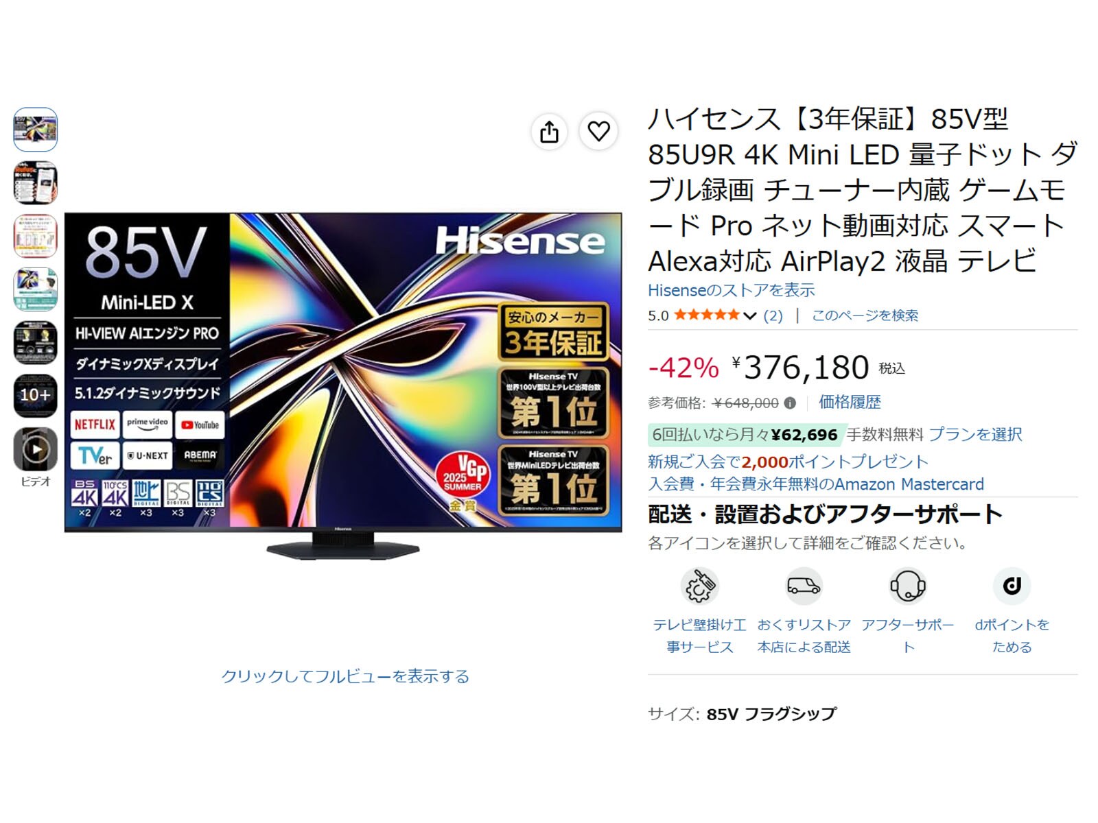 迫力がすごい」の声も寄せられる1台。ハイセンス「スマートテレビ」が