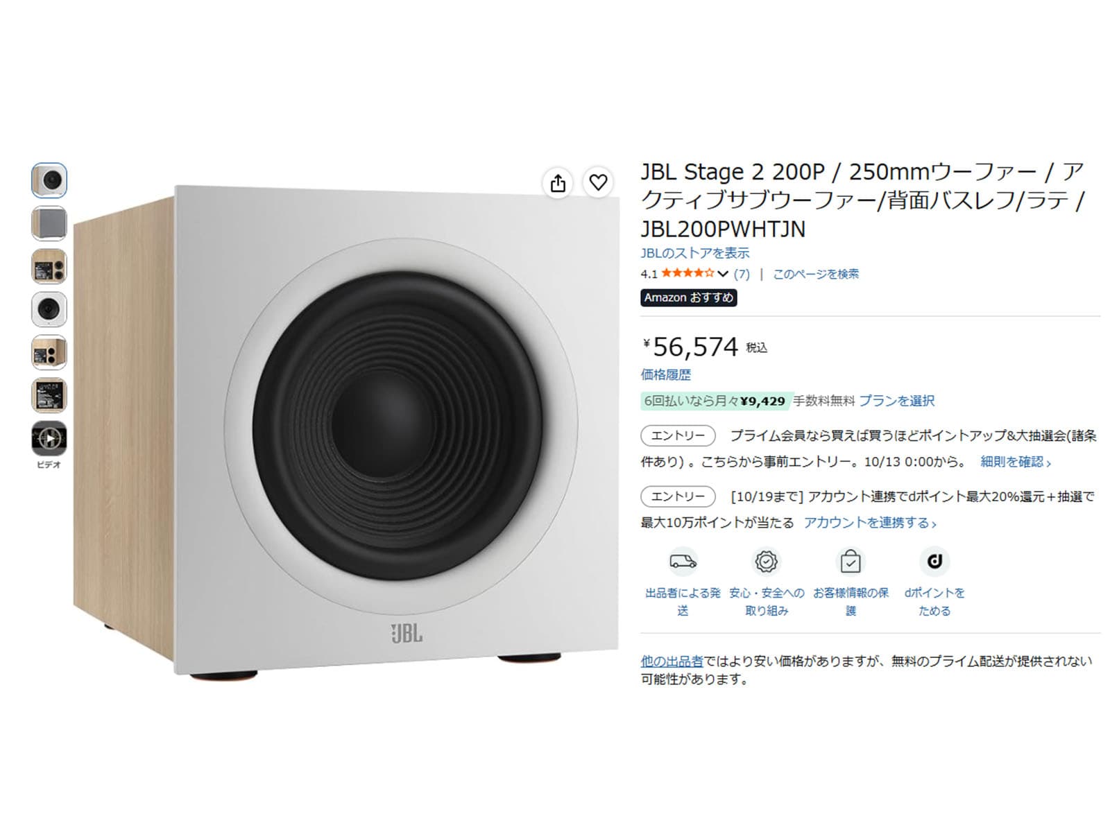 臨場感あふれる圧倒的な重低音を楽しめる。JBLのサブウーファーは映画