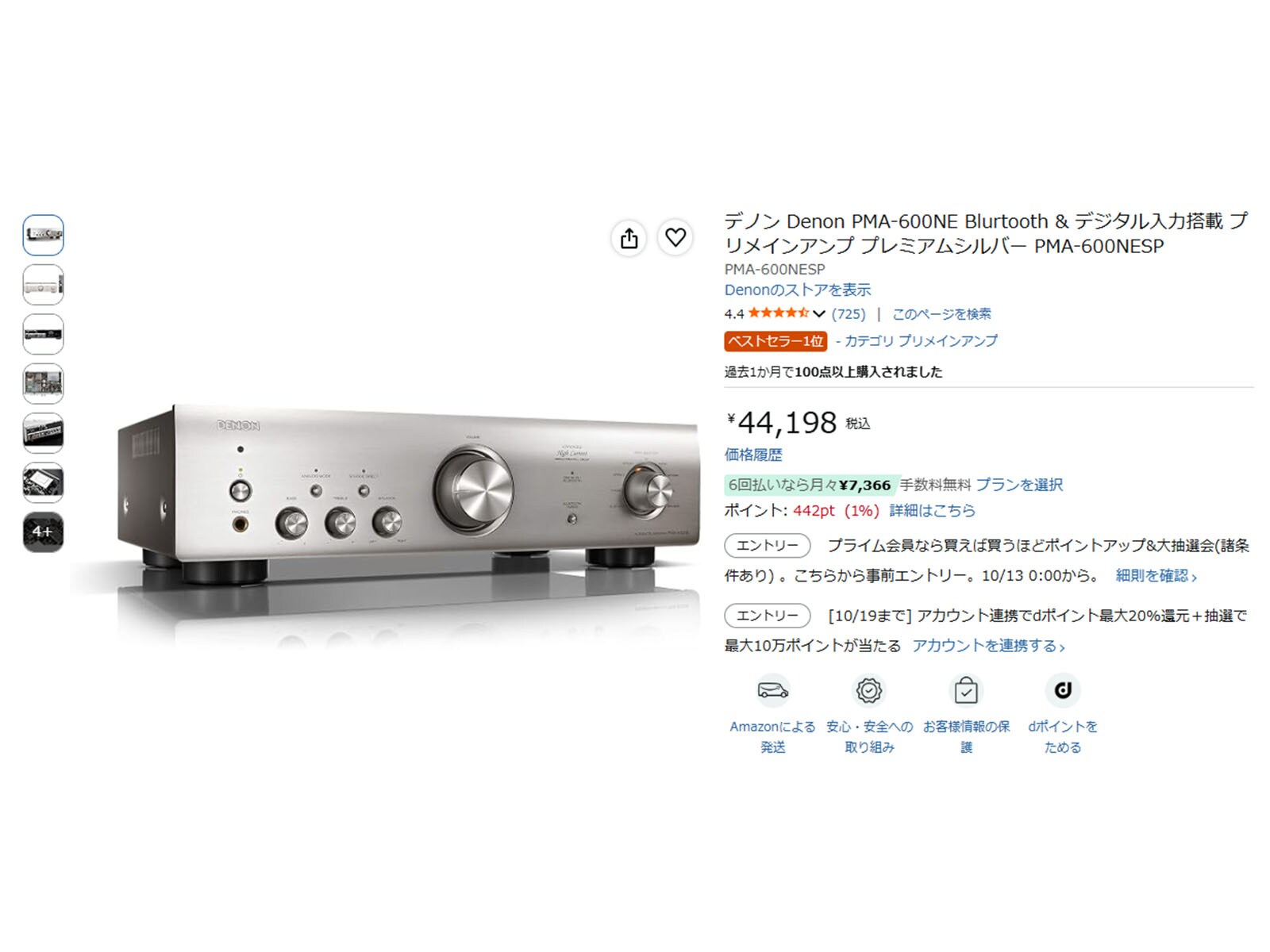 Amazonベストセラー1位】デノン「プリメインアンプ」はいつものスマホ