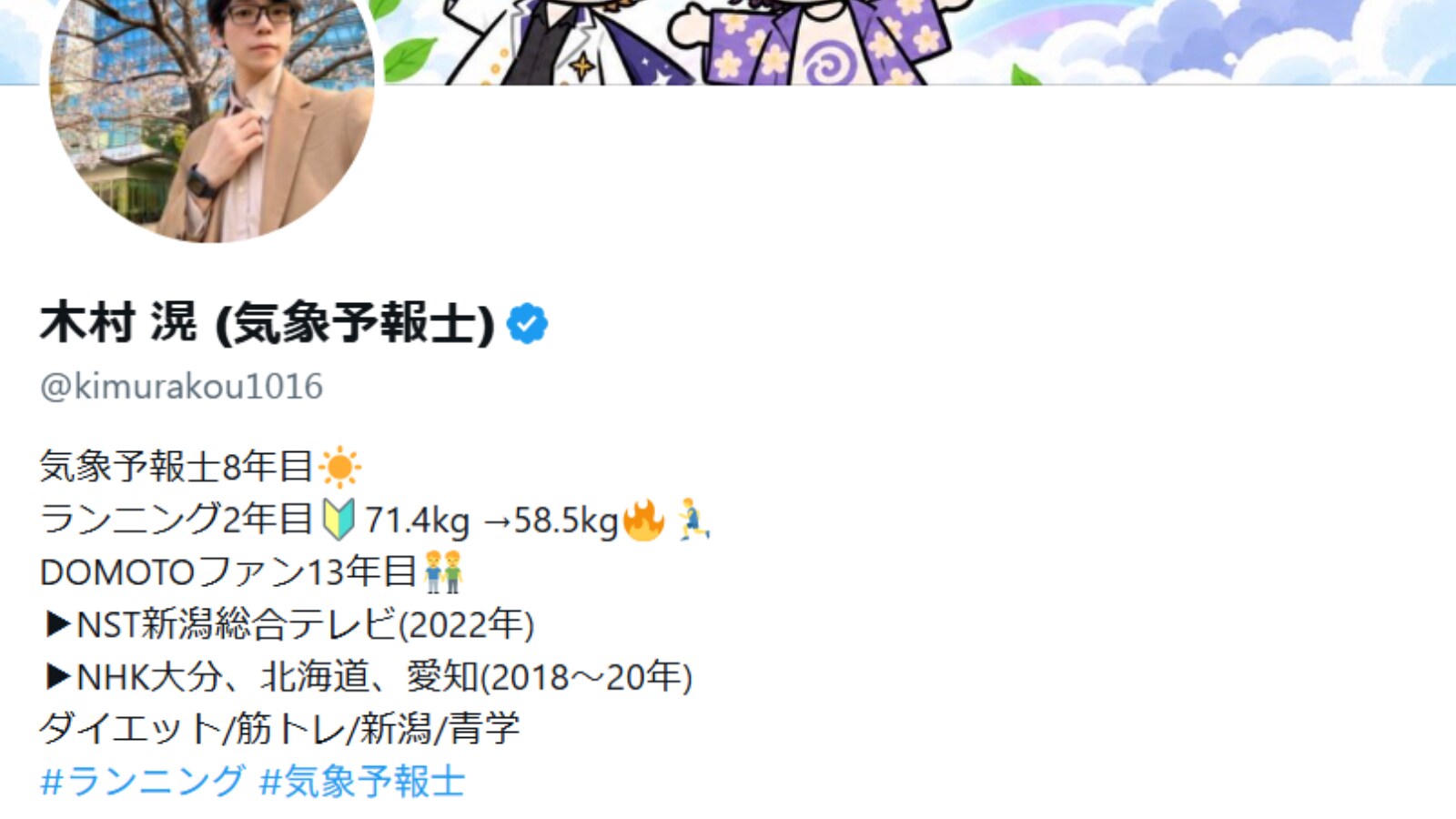 「化け物です」気象予報士、M!LK・曽野舜太の試験受験を絶賛 ...